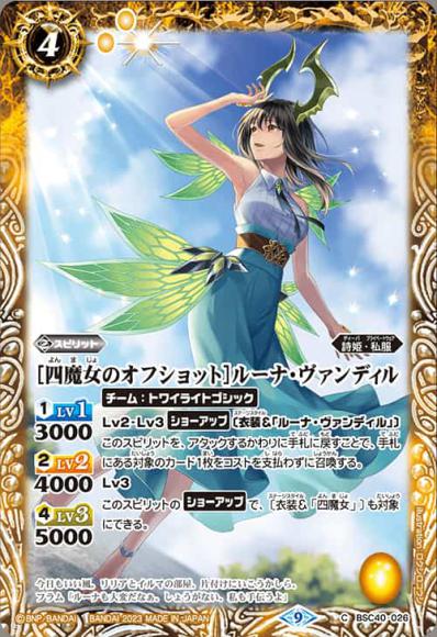 ［四魔女のオフショット］ルーナ・ヴァンディル
