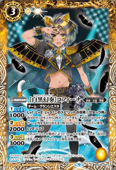 ［白黒幻奏］コフィーナ