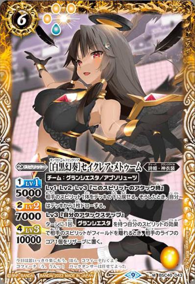 ［白黒幻奏］セイクレア・メトゥーム