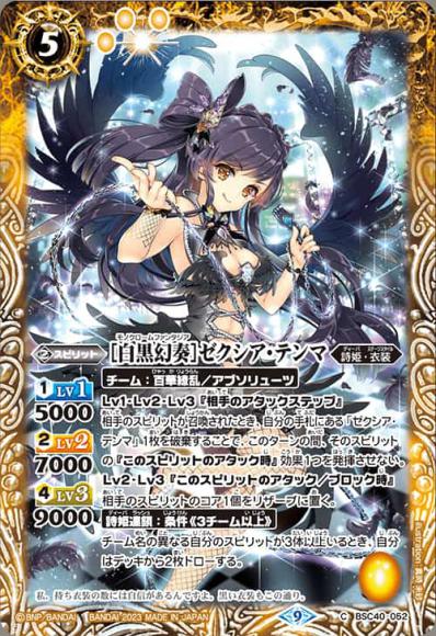 ［白黒幻奏］ゼクシア・テンマ