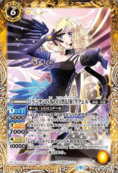 ［ペンタンの為の白黒幻奏］ラクェル