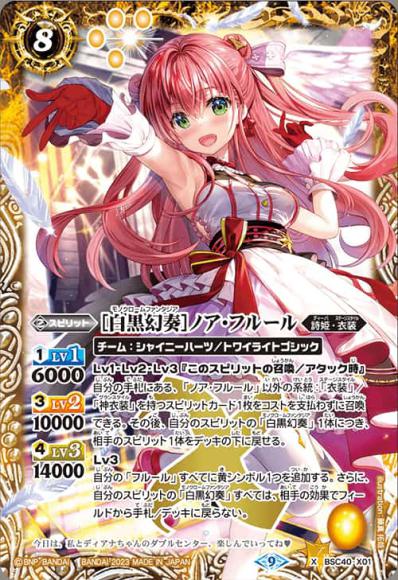 ［白黒幻奏］ノア・フルール