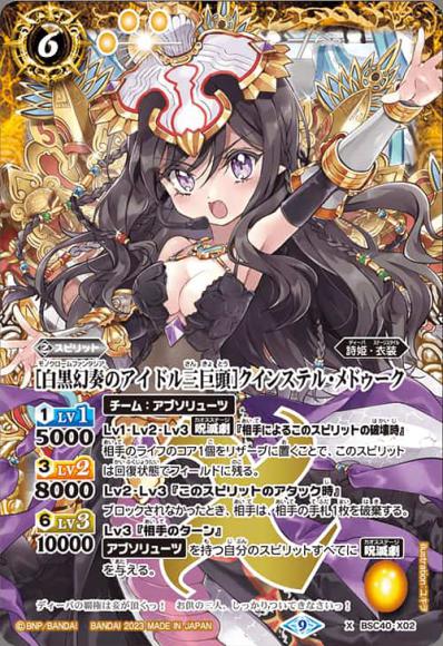 ［白黒幻奏のアイドル三巨頭］クインステル・メドゥーク
