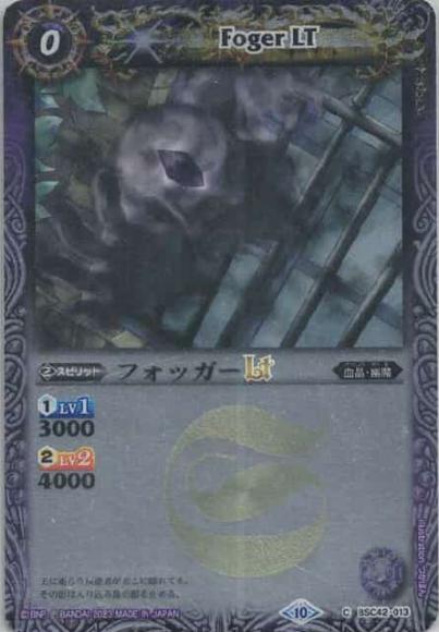 フォッガーLT（レリーフ加工）