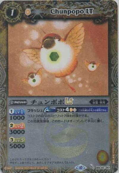 チュンポポLT（レリーフ加工）