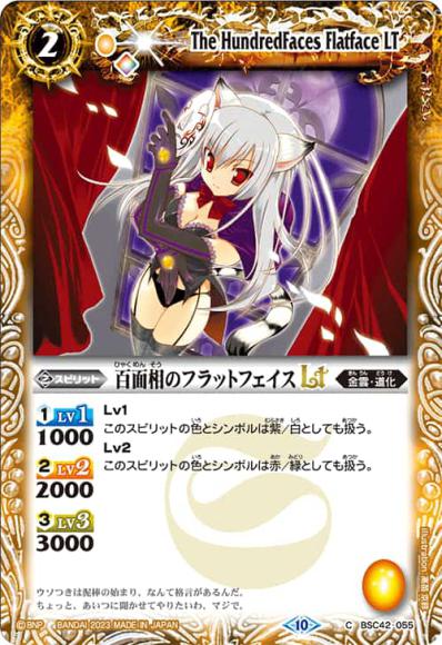 百面相のフラットフェイスLT