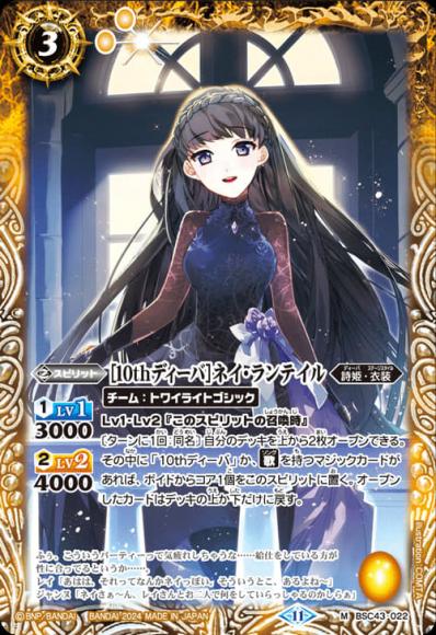 ［10thディーバ］ネイ・ランテイル