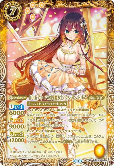 ［10thディーバの四魔女］フラム・サンドリア（SECRET）