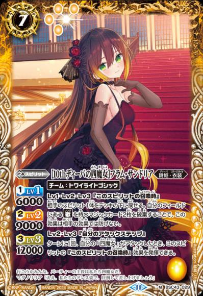 ［10thディーバの四魔女］フラム・サンドリア