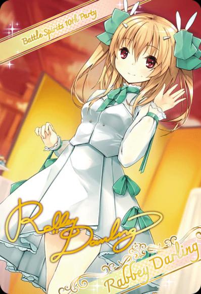 ［10thディーバ］ラビィ・ダーリン【ブロマイド風メタリックカード】