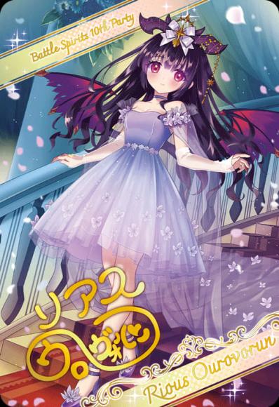 ［10thディーバ］リアス・ウロヴォルン【ブロマイド風メタリックカード】