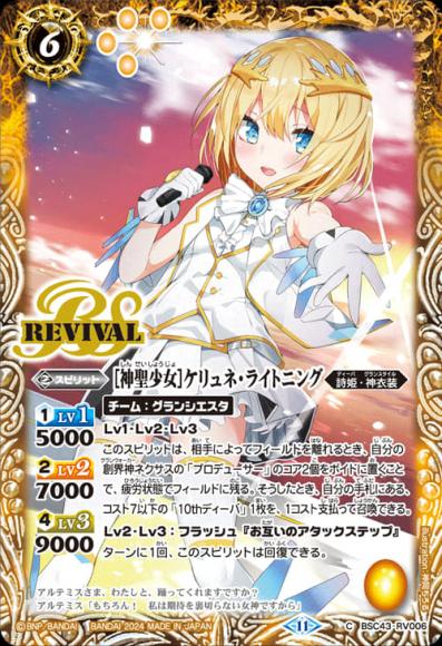 ［神聖少女］ケリュネ・ライトニング