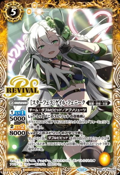 ［スターフェス］ゲイル・フェニーク