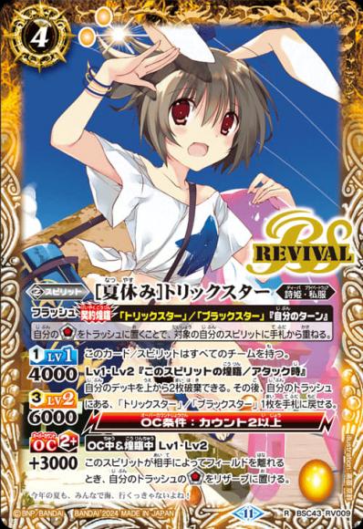 ［夏休み］トリックスター