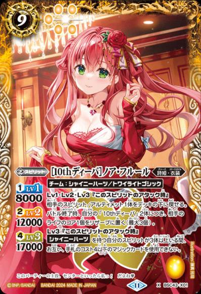 ［10thディーバ］ノア・フルール