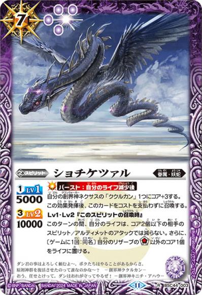 ショチケツァル