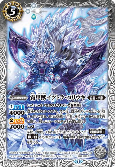 霜甲獣イツトラ・コリウキ