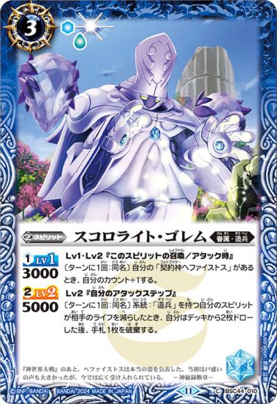スコロライト・ゴレム