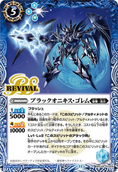 ブラックオニキス・ゴレム