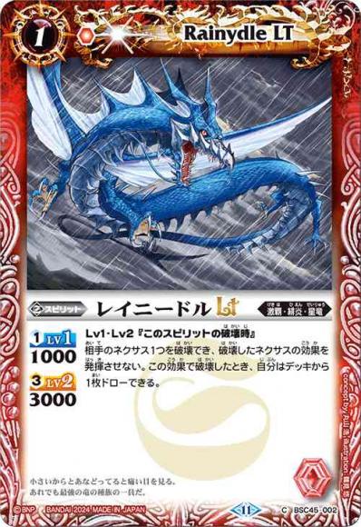 レイニードルLT