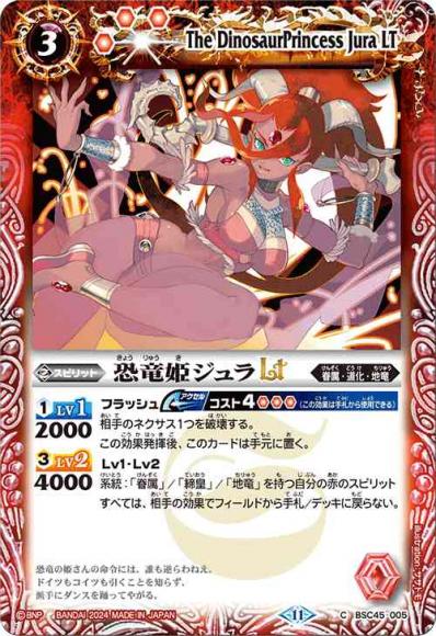 恐竜姫ジュラLT