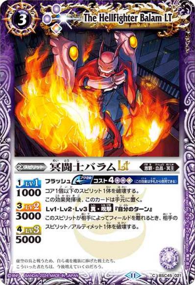 冥闘士バラムLT