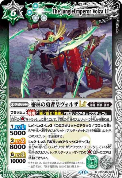 密林の勇者皇ヴォルザLT