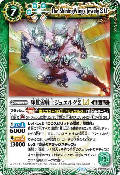 輝虹翼戦士ジュエルグΣLT
