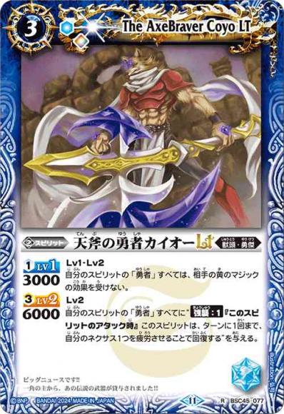 天斧の勇者カイオーLT