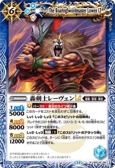 轟剣士レーヴェンLT