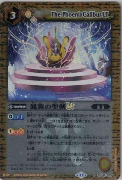鳳翼の聖剣LT（レリーフ加工）