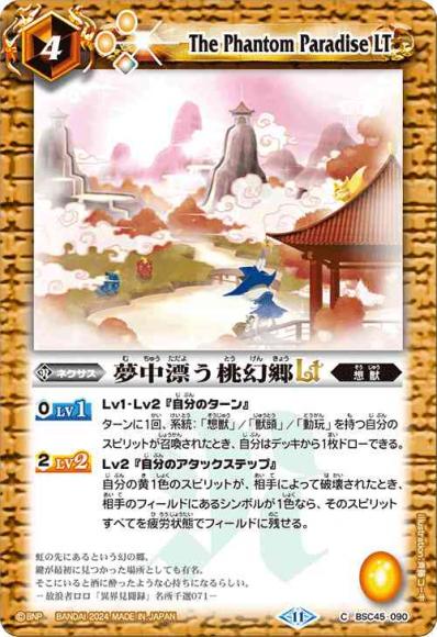 夢中漂う桃幻郷LT