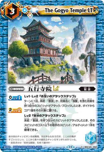 五行寺院LT