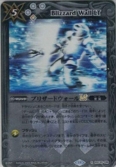ブリザードウォールLT（レリーフ加工）