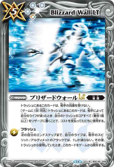 ブリザードウォールLT