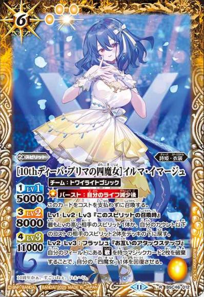 ［10thディーバ・プリマの四魔女］イルマ・イマージュ