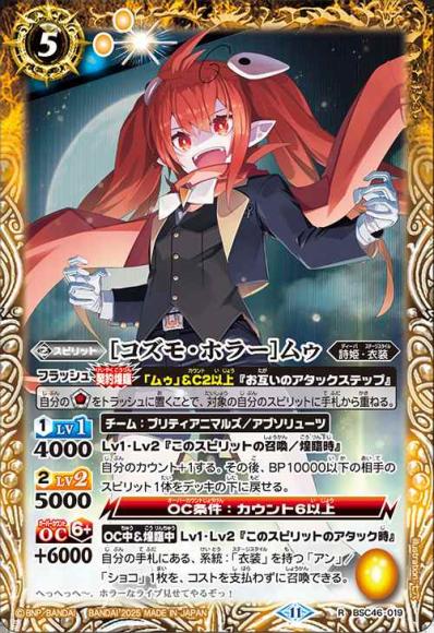 ［コズモ・ホラー］ムゥ