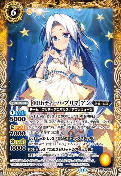 ［10thディーバ・プリマ］アン
