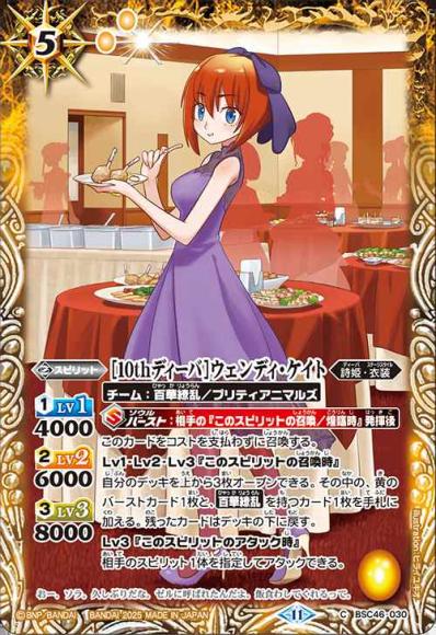 ［10thディーバ］ウェンディ・ケイト