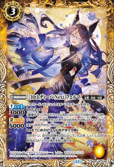 ［10thディーバ・Next］フェルマ