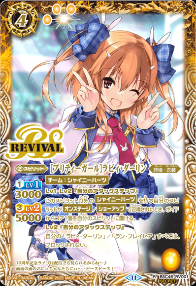 ［プリティーガール］ラビィ・ダーリン(SECRET)