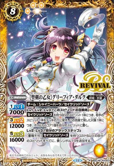 ［聖剣の乙女］グリーフィア・ダルク