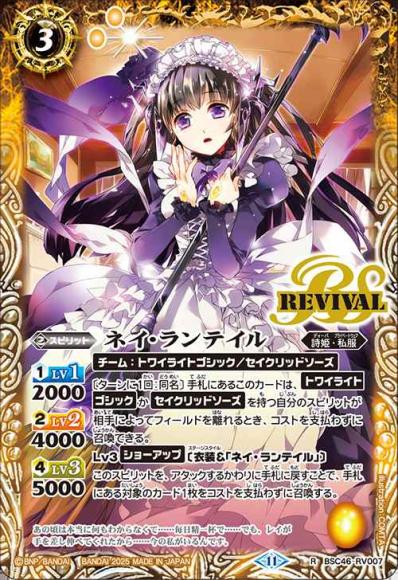 ネイ・ランテイル