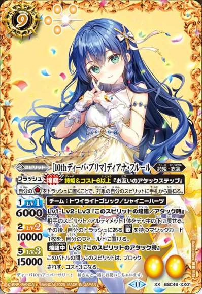 ［10thディーバ・プリマ］ディアナ・フルール