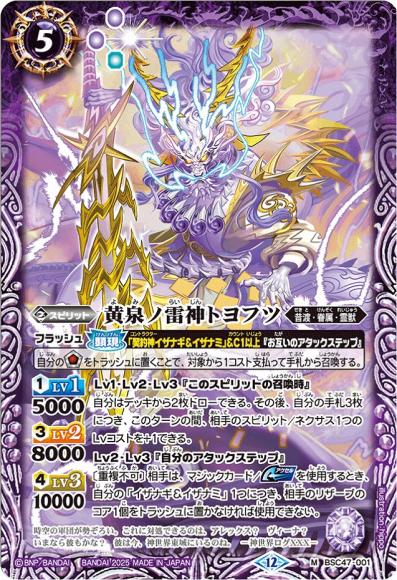 黄泉ノ雷神トヨフツ