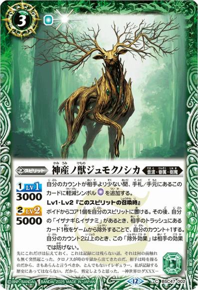 神産ノ獣ジュモクノシカ
