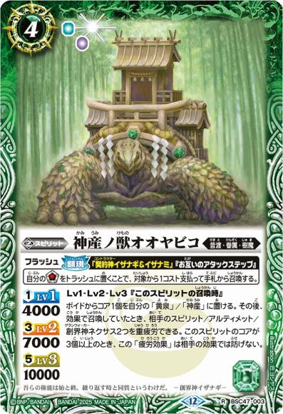 神産ノ獣オオヤビコ