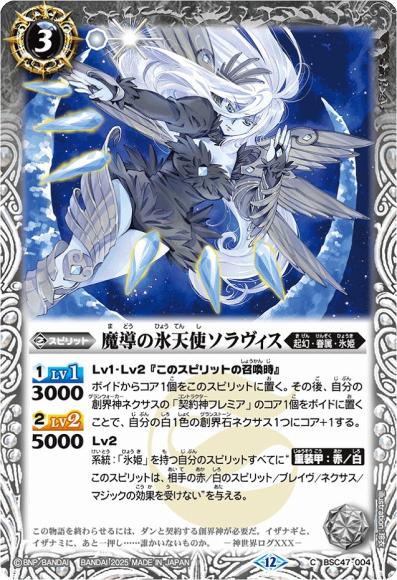 魔導の氷天使ソラヴィス