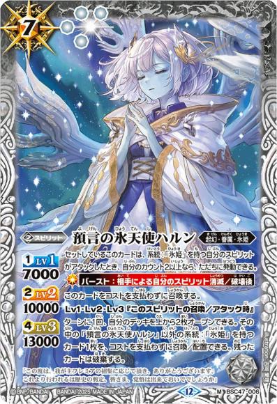 預言の氷天使ハルン