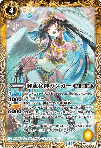 睡蓮女神ガンガー